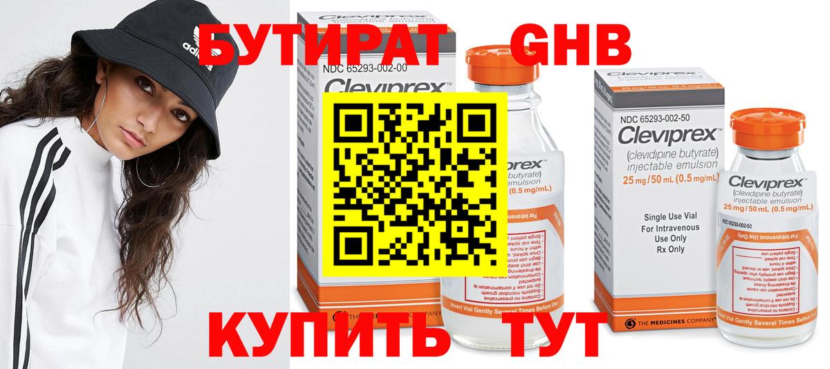 Бутират вода Шуя
