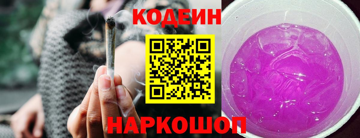 Кодеиновый сироп Lean напиток Lean (лин) Шуя