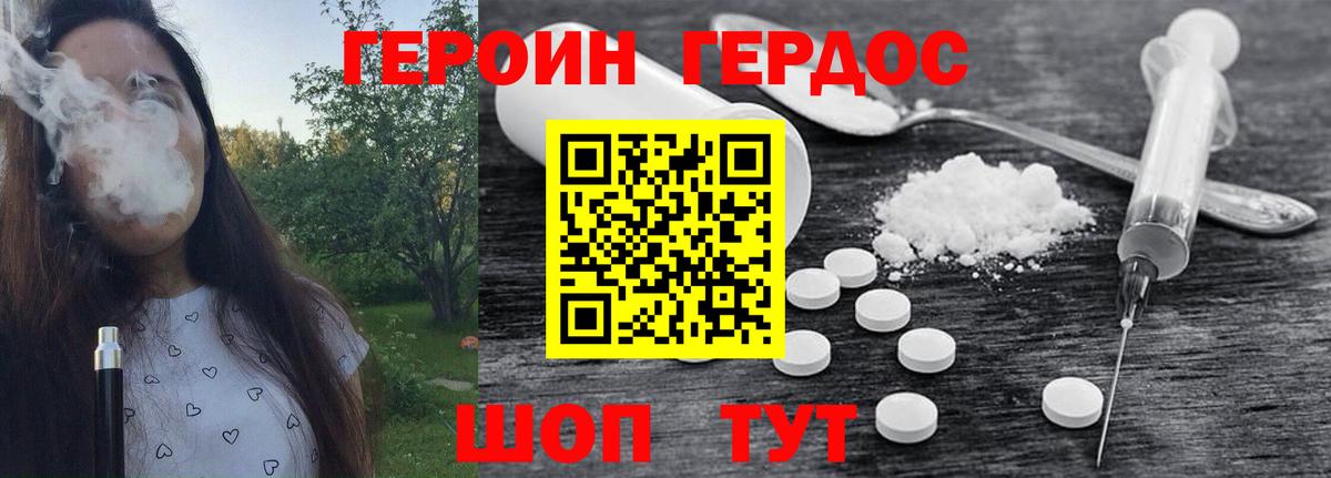 ГЕРОИН белый Шуя